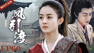 MUTLISUB【凤引渡 Phoenix Extradition】▶EP 60💋与凤行扮演者”赵丽颖“变为战无不胜的沙场将军🤳与宇文月”林更新“患难中相互救赎，暗生情愫💐共同守护天下苍生🤳 #赵丽颖