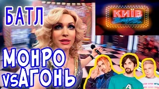 VLOG: Вечерний Киев/Рэп БАТЛ: Монро vs АГОНЬ! закулисье:-)