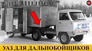 8 УНИКАЛЬНЫХ И НЕОБЫЧНЫХ АВТОМОБИЛЕЙ УАЗ.