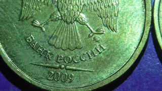 Редкие монеты РФ. 10 рублей 2009 года, ММД. Полный обзор разновидностей.