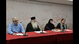 «ΕΝΟΡΙΑ εν δράσει... 2018» Αφιέρωμα στη «Γερόντισσα της χαράς» Μοναχή Γαβριηλία Παπαγιάννη