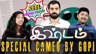 Ishtam Review Feat. Gopi Cameo | Reel Anthu Pochu Epi 21 | Old movie review | Madras Central