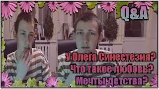 Олег Броварской: Ответы на Вопросы. Ассоциации и Синестезия? Приколы с Артемом над Владом (07/01/21)