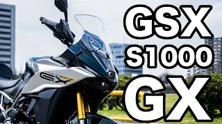 乗り心地が自由自在！スズキ GSX-S1000GX試乗インプレッション！足つきや燃費、エンジンやマフラーの音