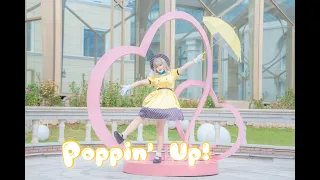 【SUMMER】★Poppin' Up!★踊ってみた【虹ヶ咲学園スクールアイドル同好会】