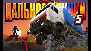 АВАРИЯ С КАМАЗОМ! В этом лесу МАНЬЯК?! Приключения Дальнобойщиков (5/12)