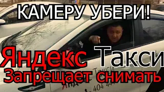Яндекс таксист угрожает и запрещает съёмку. Народный Инспектор