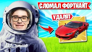 TOOSE СЛОМАЛ ФОРТНАЙТ И УЛЕТЕЛ В КОСМОС С KIRYACHE! MIRWANA, LORU77, EVELONE, EXILE, AHS FORTNITE