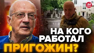 😮ПИОНТКОВСКИЙ: Пригожин вел ДВОЙНУЮ игру? / Неожиданные МОТИВЫ авиакатастрофы