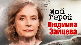 Людмила Зайцева про советских мэтров, современных режиссёров и фильм "…А зори здесь тихие"