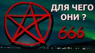 Регрессивный гипноз: число зверя 666, пентаграмма, что это?