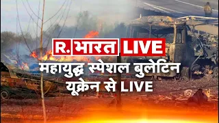 Ukraine-Russia Crisis LIVE Update: Zelenskyy Vs Putin | 30th Day Of Ukraine-Russia War | R. Bharat