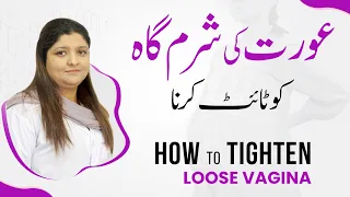 Tight Loose Vagina Methods in Urdu | Vagina Ka Tight Karna