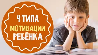 Нет мотивации учиться у ребёнка