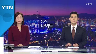 [뉴스나이트] 다시보기 2021년 11월 08일