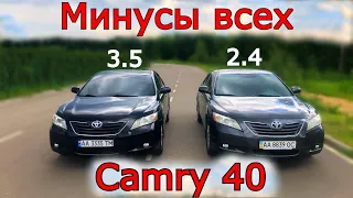 Минусы всех Toyota Camry 40. Проблемы о которых нужно знать будущим автовладельцам