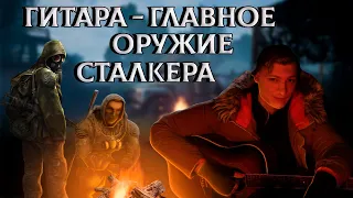 О МУЗЫКЕ из СТАЛКЕР [ч.1] Тень Чернобыля