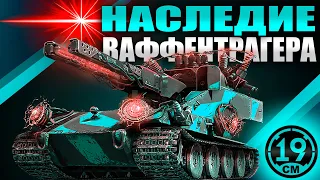 ВОЗРАЩЕНИЕ ВАФФЕНТРАГЕРА! Играем в новый режим WOT