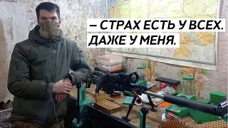 Интервью с "тяжёлым" снайпером ВС РФ