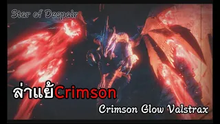 MHR. Crimson Glow Valstrax | นายมันมังกรหรือเครื่องบินเจ็ท | LungMeeFaster