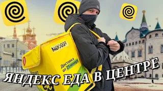 ПЕШИЙ КУРЬЕР ЯНДЕКС ЕДА 2024 - ОПАСНЫЙ ЦЕНТР ГОРОДА  - СКОЛЬКО ЗАРАБОТАЛ?