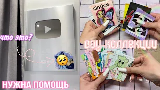 🌸Распаковка 2 🌸 Много красивых коллекций 😳 Посылки от подписчиков 😗✌🏻 МИР БУМАЖЕК