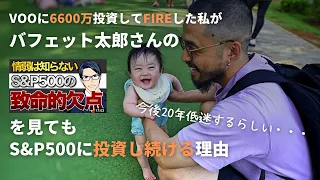 【投資方針転換？】バフェット太郎さんがS&P500は今後20年低迷すると言っていたので絶望 | 【ハワイプチ移住】ノースショアまで家族ドライブ | 円安の影響を受けた5000円の激高弁当