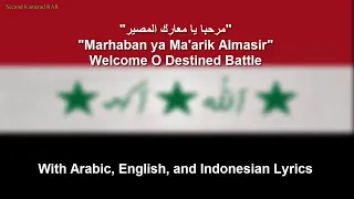 مرحبا يا معارك المصير - Welcome O Destined Battle - Iraqi Military Song - With Lyrics