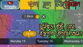 🔴Live Tracking Windy | How To Use windy | Windy.com Full Bangla Tutorial 2020