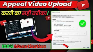 Appeal Video Kaise Upload Kare Sahi Tarika / How to Upload Appeal Video in 2023 - 100% Monetization.