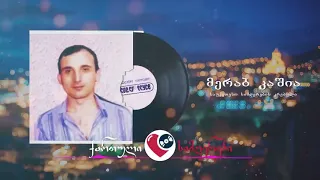 მერაბ კაშია  -  პირველი ალბომი (პრემიერა 01. 02. 2022)