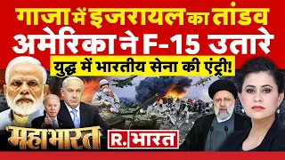 Mahabharat: इजरायल Vs हमास | Israel Vs Palestine War | Netanyahu | Modi | Hamas News | Biden