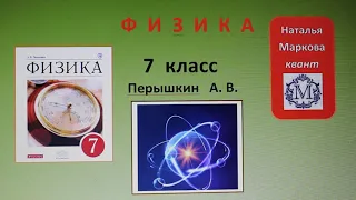 Физика 7 кл (2013 г) Пер § 35 Упр 14 № 1 .Выразите в паскалях давление : 5гПа ;0,02 Н/см2; 0,4 кПа,