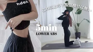 Lower abdominal training to make your belly endlessly thinner👹🔥(( 5MIN ))