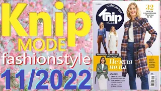 Knipmode 11/2022 технические рисунки Knip Журнал Knipmode fashionstyle обзор