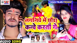 #Aashish Yadav काNEW_ JHUMTA_HOLI_2023 लगनिये में छौड़ा कन्वे करतौ गे_Laganiye Me Chhora Kanve karto