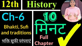 Ch-6 Bhakti,Sufi and Traditions  | 12th History Ncert | Studyship with Krati 2