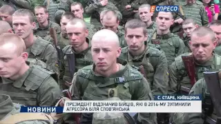 Президент відзначив бійців, які в 2014-му зупинили агресора біля Слов'янська