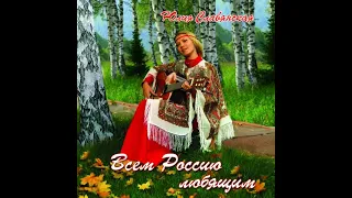 Юлия Славянская. ☦ "Всем, Россию Любящим". (2011)