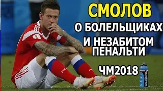Федор Смолов после матча с Хорватией. Россия - Хорватия.