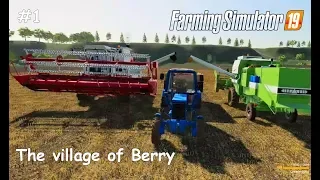 Farming Simulator 2019. The village of Berry. Grain harvesting; grain transportation; Episode 1