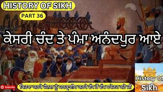 Remix Katha || Sri Guru Gobind Singh Ji 36 || Gaini Sher Singh Ji || History Of Sikh ||