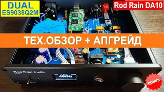 Анализ и доработка ЦАП Rod Rain DA10 - Dual ES9038Q2M [DacMaster]