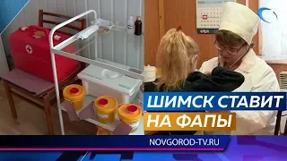 Жители Шимского района довольны качеством работы ФАПов