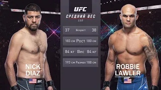 UFC 266: Ник Диаз vs Робби Лоулер 2 | Nick Diaz vs Robbie Lawler 2