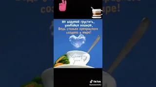 доброе утро хорошего дня тебе :-)