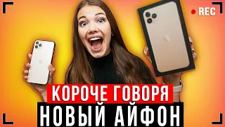 КОРОЧЕ ГОВОРЯ, НОВЫЙ IPHONE 12 [От первого лица] - МНЕ ПОДАРИЛИ АЙФОН