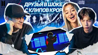 Превратил друзей в фанатов KPOP ! STRAY KIDS / BTS / BLACKPINK / (G) I-dle ! РЕАКЦИЯ