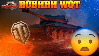 НОВИНИ WOT УКРАЇНСЬКОЮ ®🆘НОВОРІЧНА ПІДГОТОВКА ВОТ