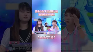 没那个实力 穷小伙为了结婚骗女友！